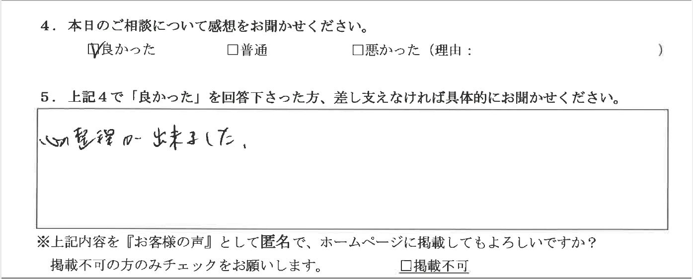 心の整理が出来ました 相続税のとびら