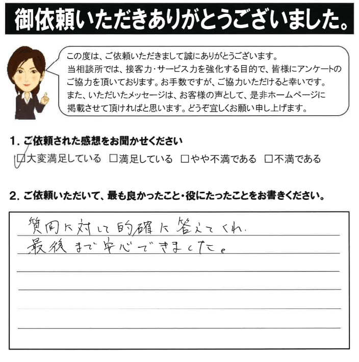 質問に対して的確に答えてくれ、最後まで中心でできました。 | 相続税 