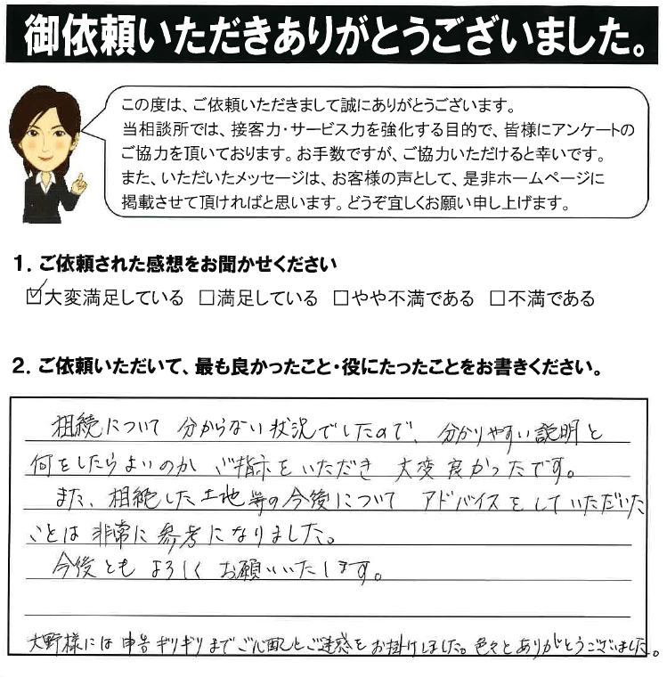 相続した土地等の今後についてアドバイスをいただいたことは非常に参考 