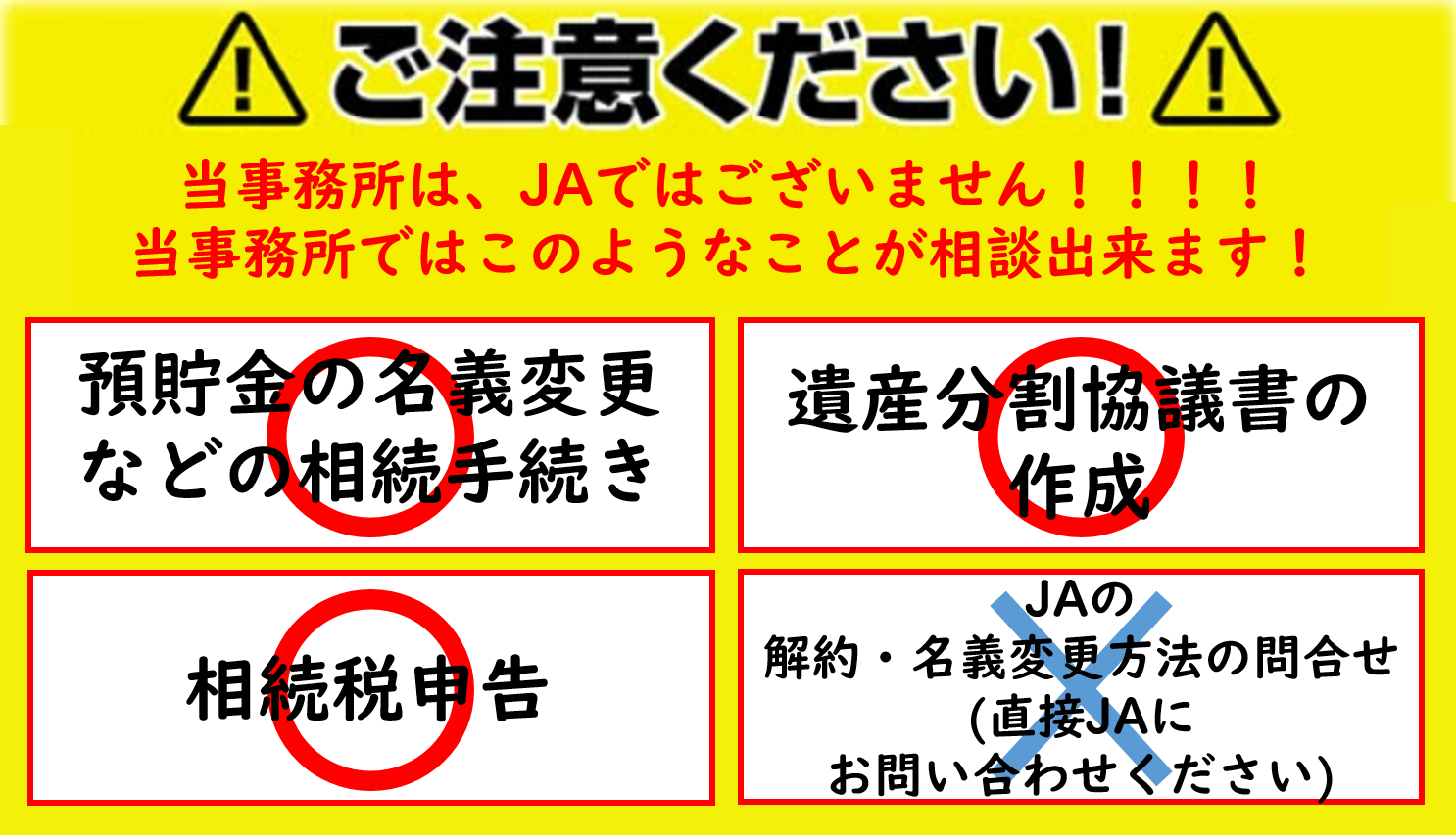 ＪＡ（農協）の預金の相続手続きについて | 相続税のとびら