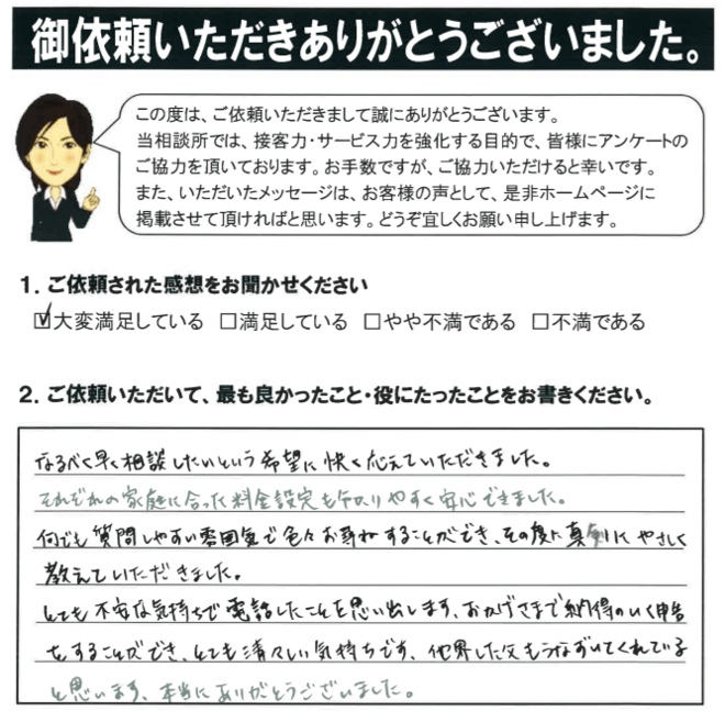 お客様の声42.png